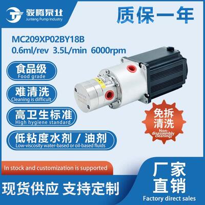 MC209XP02BY18小圆泵60无刷电机（免拆）食品级耐酸碱高温0泄露