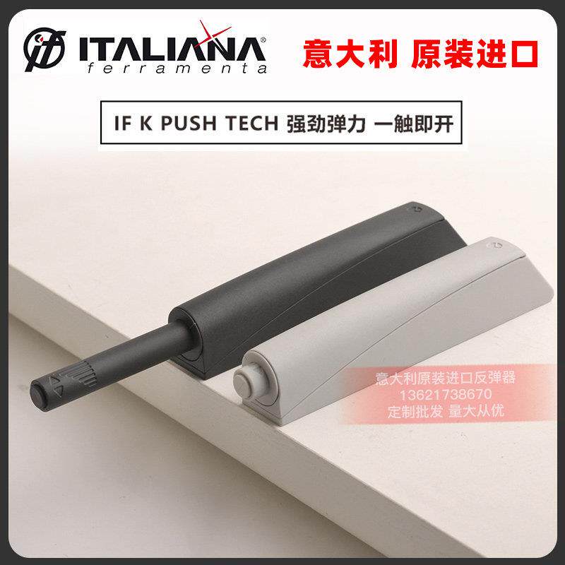 意大利IF反弹器免拉手柜门按弹器整体橱柜门五金配件碰珠按压式反