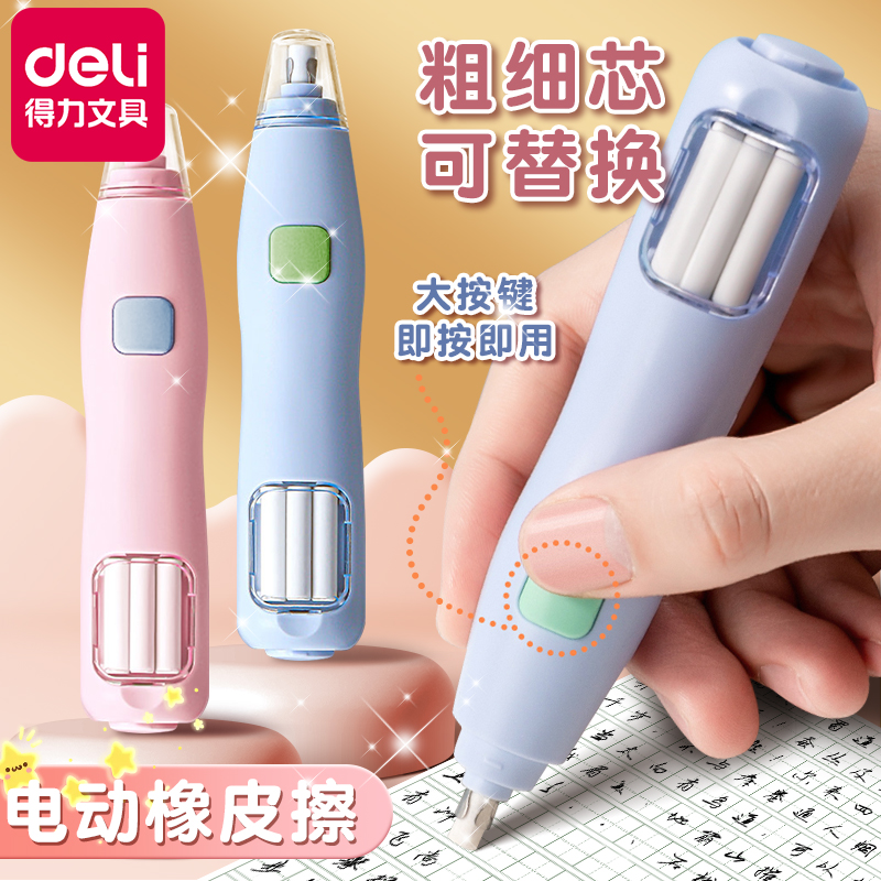得力电动橡皮擦套装小学生专用少屑擦得干净儿童素描美术生绘画高