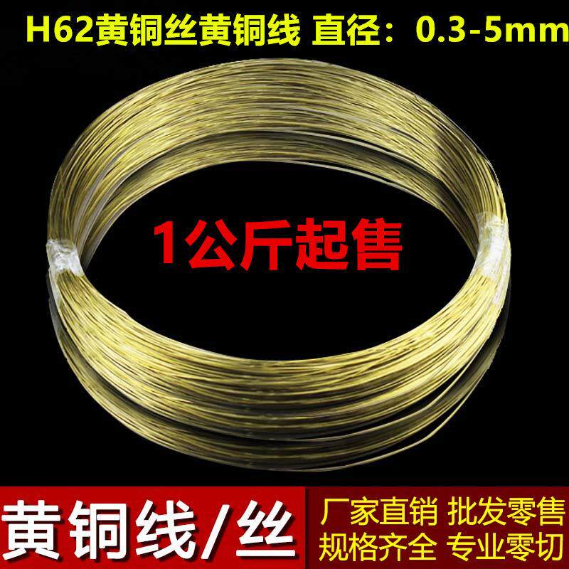 黄铜线 H62黄铜丝 黄铜棒 1mm-5mm铜丝 圆丝 黄铜线 切割