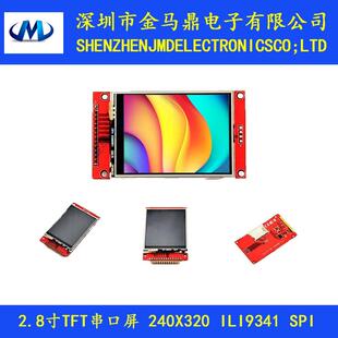 长期供应2.8寸TFT液晶显示屏模块ILI9341驱动LCD2.8寸TFT显示屏