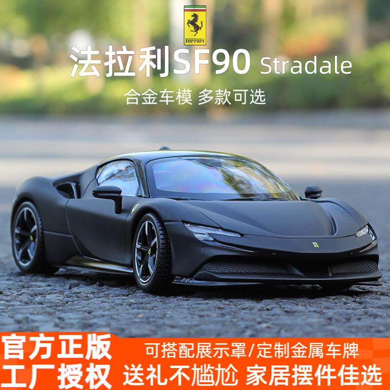 比美高1:24法拉利SF90仿真合金汽车模型拉法车模488跑车玩具摆件