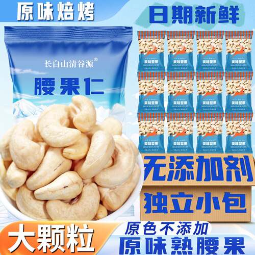 原味腰果无添加2025新货熟白腰果生紫皮腰果紫衣盐焗独立小包装