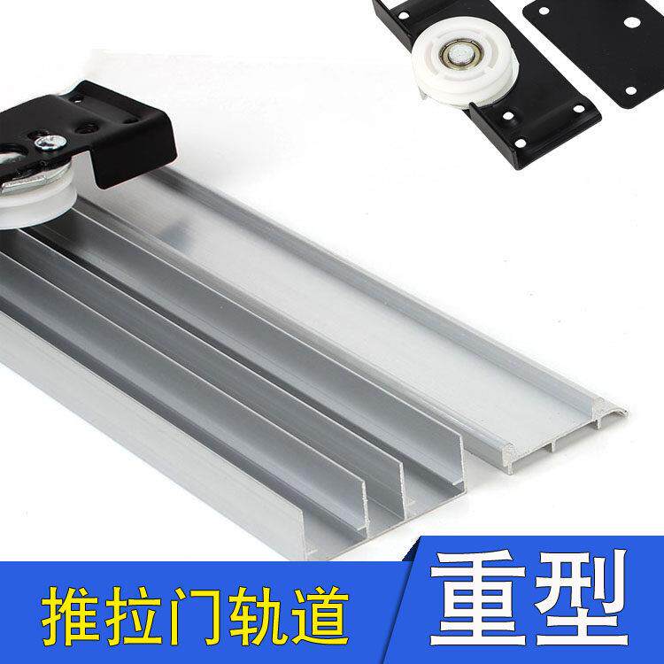 衣柜拉门滑轮轨道木门跑道滑轨上下上配件实木移门滑道导轨双门