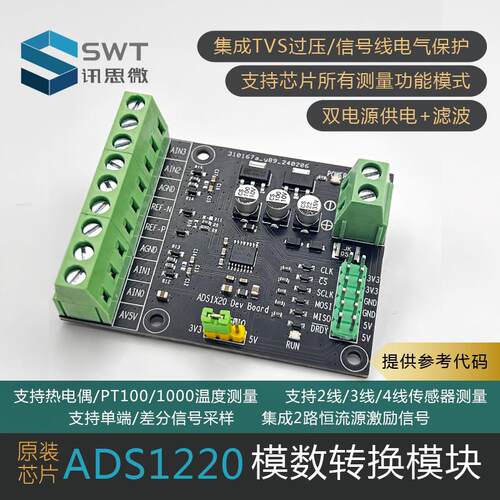 高精度24位传感器测量 ADC、电桥、温度传感器测量ADS1220模块