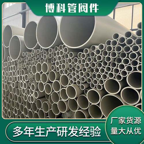 PP管聚丙烯化工排水管化工管塑料PPH管大口径PP化工给水管塑料管