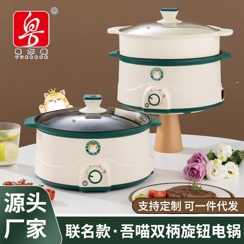 粤尔德直供吾喵联名款电锅宿舍电火锅多功能一体式蒸煮电煮锅