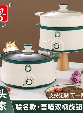 粤尔德直供吾喵联名款电锅宿舍电火锅多功能一体式蒸煮电煮锅