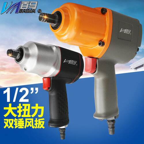 百马BM-9P大扭力气动扳手1/2小风炮风扳机六角套筒汽车轮胎