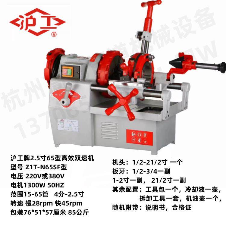2寸4寸沪工牌攻丝机65型高效攻牙机N50型N100B台式电动切管车丝机
