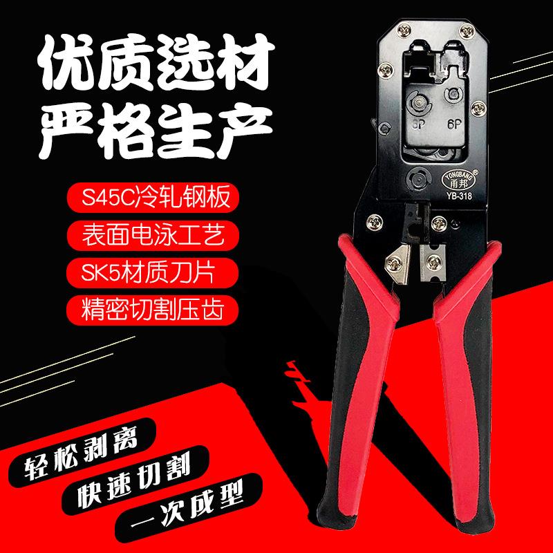 新款直销源头甬邦318双用棘轮8P6P多功能超五类六类水晶头网线钳