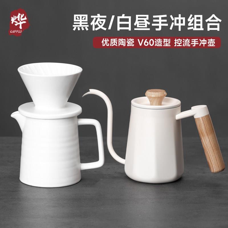 黑白双色手冲壶咖啡壶套装陶瓷过滤杯分享壶保温厚实控流器具