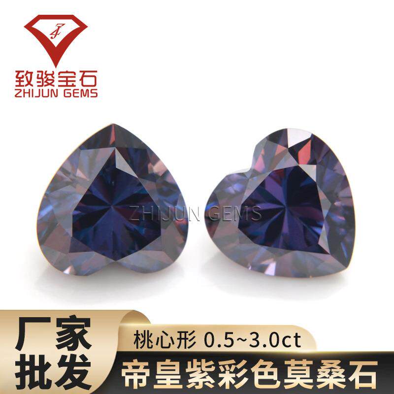 异形心形帝皇紫莫桑裸石 桃心形彩色莫桑石戒面首饰镶嵌厂家