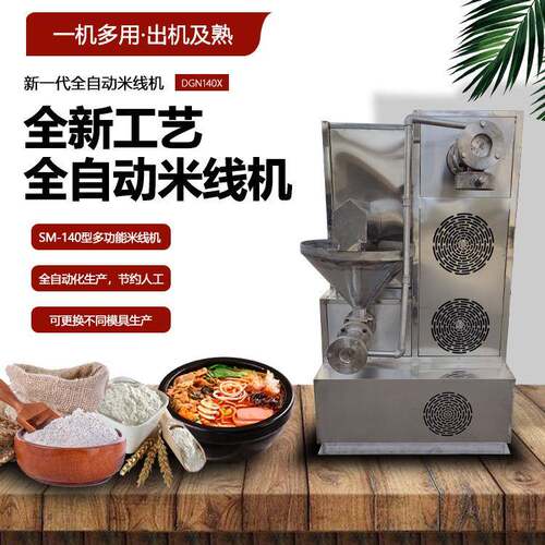 厂家现供商用大型自熟年糕机云南过桥米线机多功能玉米面条机