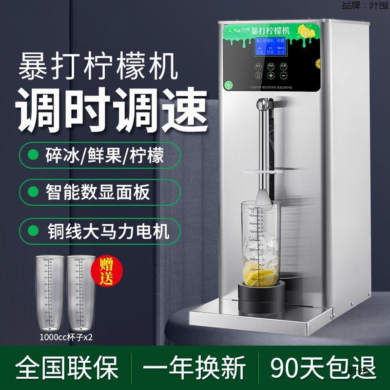 全自动暴打柠檬机鲜水果沙冰碎冰锤打爆打柠檬机奶茶机商用