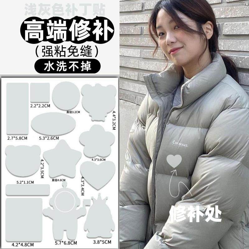 浅灰色补丁贴高级修补衣服无痕自粘免缝破洞修复可水洗羽绒服布贴