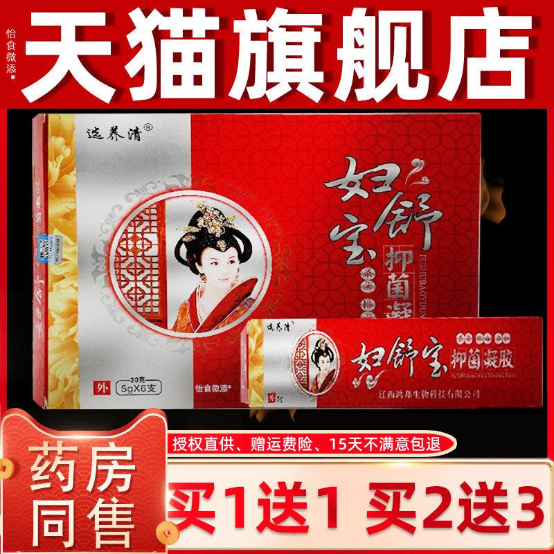噜噜鼠正品选养清妇舒宝抑菌凝胶*妇科凝胶私处护理宫颈抑菌凝胶