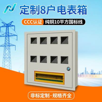 定制不锈钢电表箱室内8户明装家用设备控制箱空配电箱