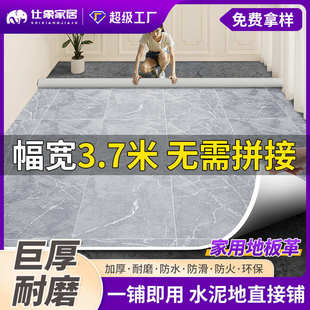 3.7米宽家用大面积全铺pvc塑胶地板加厚耐磨防水泥地直接铺地板革
