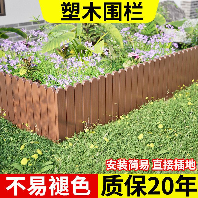 塑木栅栏花坛防腐木塑围栏户外菜地围挡土篱笆小型护栏围边挡土板