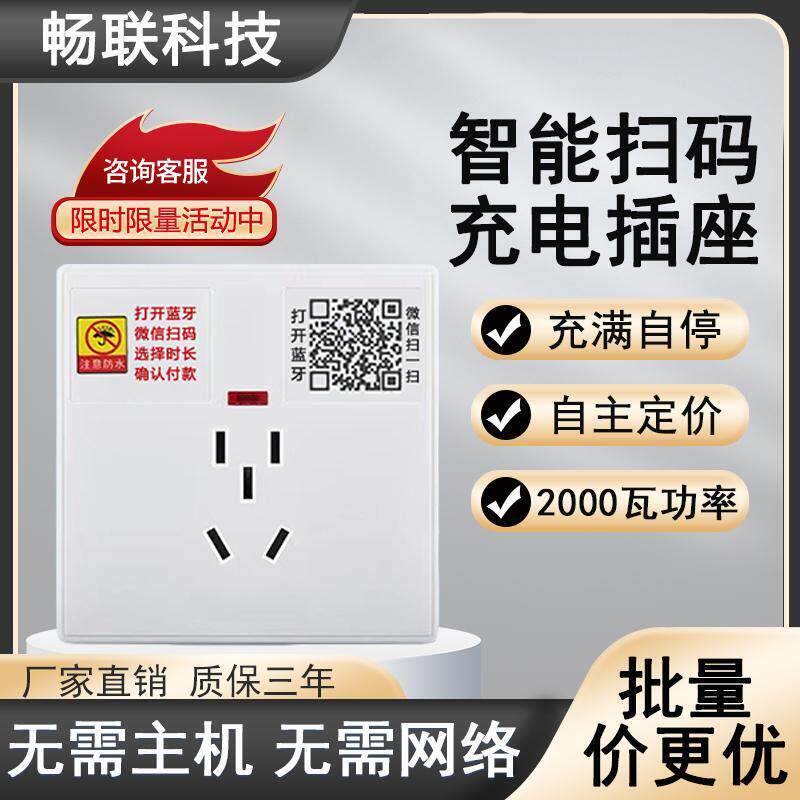 电动车扫码充电插座电动车充电桩出租房社区工厂共享收费蓝牙插座
