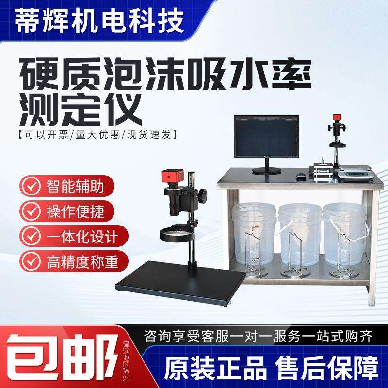 硬质泡沫塑料吸水率测定仪切片器浸泡桶天平吸水率网笼保温板泡沫