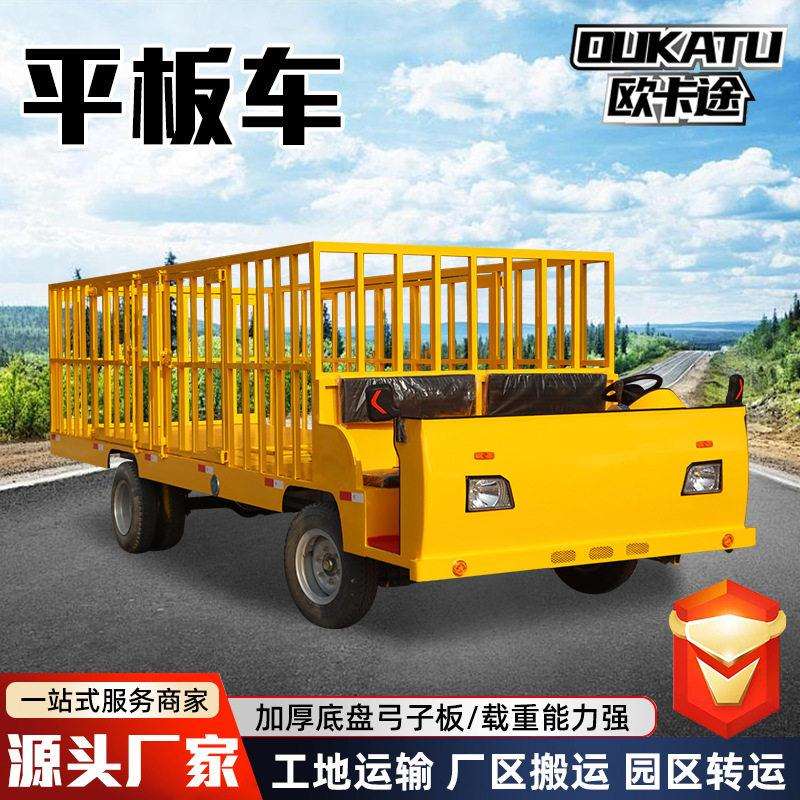 电动四轮平板车工程载货车厂区物流货车养殖场拉货车电动搬运车