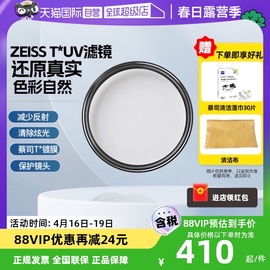 自营Zeiss蔡司 UV镜 Filter 43/46/49/52/55/58/62/67/72/77/82/86/95mm单反微单相机镜头滤镜保护镜