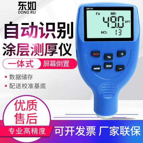 涂层测厚仪DR10/1302/500/90A00S/6000油漆0膜厚计厚度测试仪