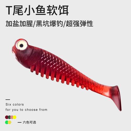 新款直销路亚软饵5cm1.2g 夜光鱼饵 仿真t尾小鱼仿生路亚饵软体软
