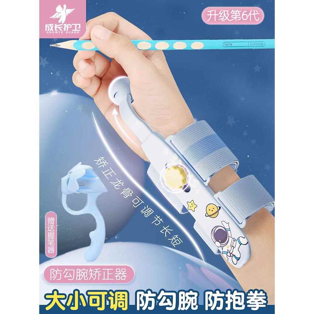 第六代掌心球防勾腕矫正器小学生幼儿园初学