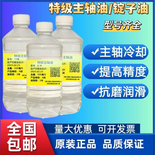 嘉兰仕锭子油2号5号10号3#7#主轴油磨床精密锭子冷却油磨头专用油