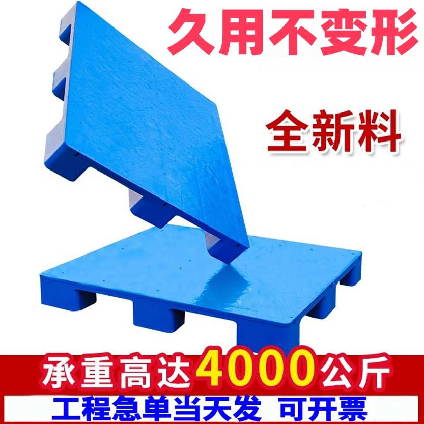 地台地垫九脚塑料托盘仓库卡板叉车托盘叉车工业货架平板塑胶栈板
