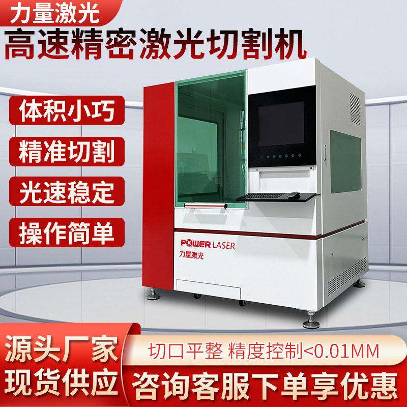 激光切割机金属板子管材切割设备不锈钢板激光切割机厂家直供