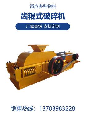 厂家直供齿辊式破碎机铁矿石细碎机碎石破碎机生产设备生产线