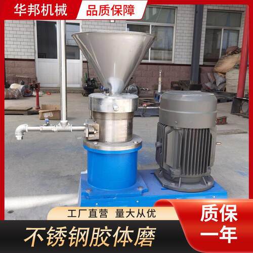 厂家供应动物骨头研磨机 油漆涂料化工胶体磨 不锈钢胶体磨