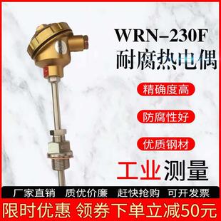 230F耐腐热电偶 WRE2 330F 230 430F耐腐热电偶 WRE WRN
