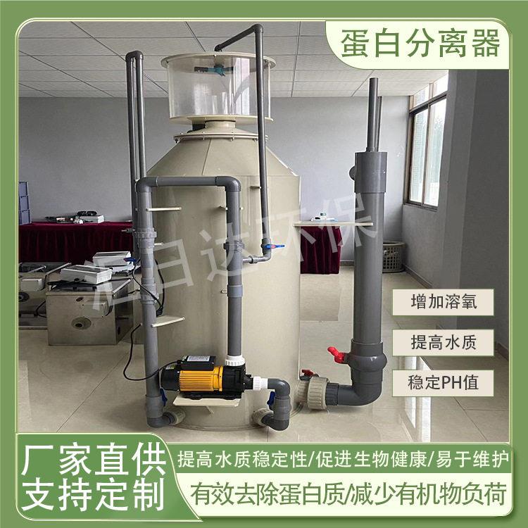 蛋白分离器鱼虾养殖循环水过滤处理设备孵化池分离化氮器反冲洗
