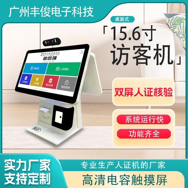 智能访客机人证核验一体机人脸识生物识别技术设备
