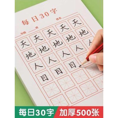 硬笔书法练字本每日30字田字格练习用纸书法本米字格作品纸小学生