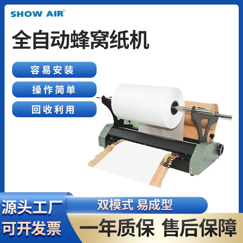 跨境全自动蜂窝纸机快递运输保护缓冲减震包装机牛皮蜂巢走纸机