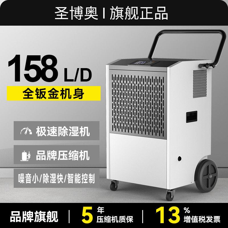 现货手推商用除湿机移动式水泵款家用除湿机圣博奥158L工业除湿机