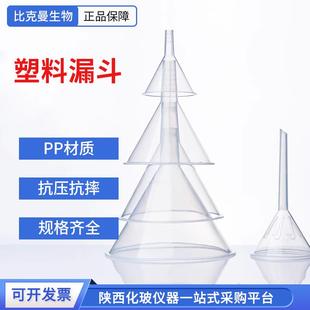 实验室塑料漏斗长颈短颈大号小号三角漏斗加厚厨房用透明漏斗大口