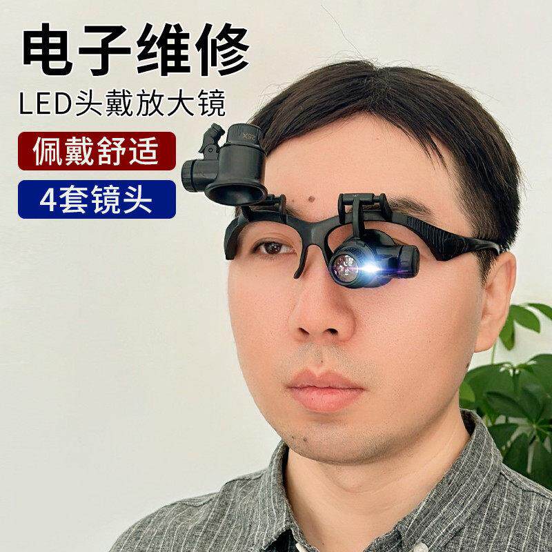双目头戴放大镜10倍15倍20倍25倍眼罩带LED灯修表古董鉴定