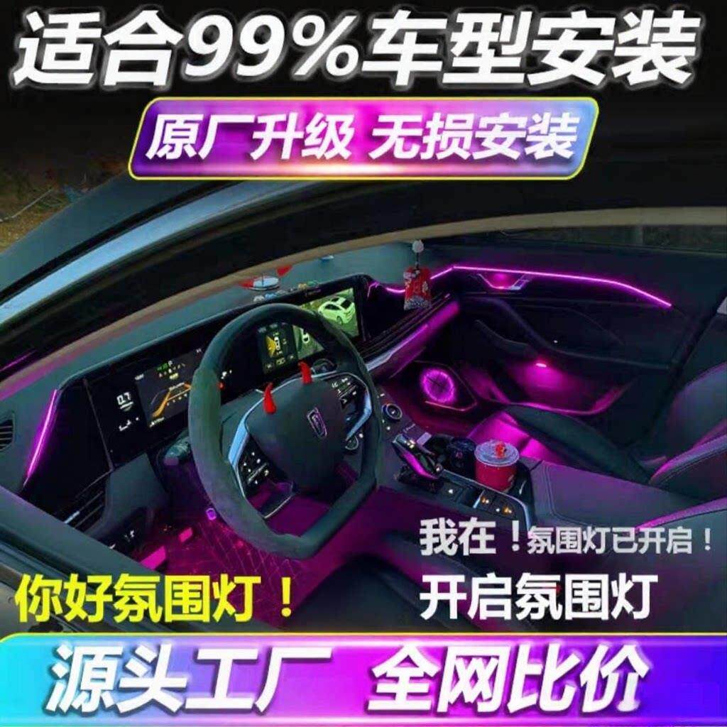 汽车气氛灯汽车内饰LED气氛灯改装流光幻彩无线 线隐藏车载气氛灯
