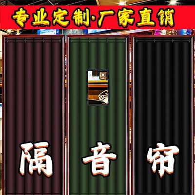 专业吸音隔音门帘ktv超强隔音马路棉门帘酒吧窗帘降噪超级隔音帘.