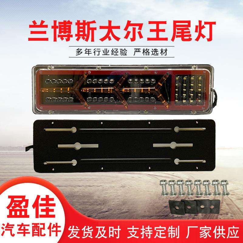 LED车灯汽车卡车大货车尾灯转向灯倒车灯刹车灯信号灯高位灯雾灯