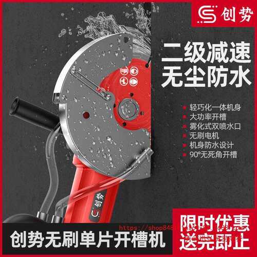 创势单片开槽机水电安装切割机切墙无尘混凝土专开混凝土开槽神器