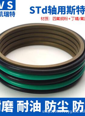 s密82td组合密封封件圈轴用斯特压液油缸油封内径70-200封圈耐高