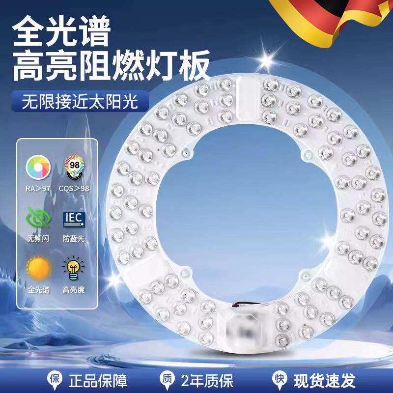 德国吸顶灯LED灯芯替换灯条全光谱卧室圆形灯盘护眼三色灯珠客厅